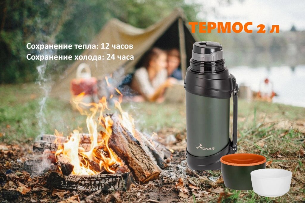 Термос 2000ML хаки (дополн. пласт. чашка, ручка) TONAR от компании "Посейдон" товары для рыбалки и активного отдыха - фото 1