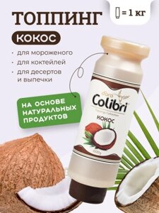 Топпинг Кокос 1 кг Золотая Колибри /1/6/