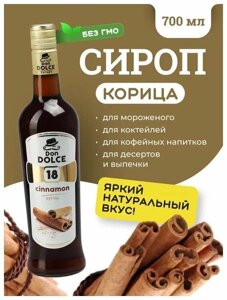 Корица 0,7 л. сироп Дон Дольче /1/6/