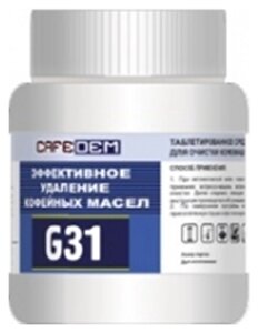 Cafedem G31 / таблетированное моющее средство серии Алкадем