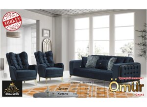 Мягкая мебель Omur (диван + кресла) Турция графит