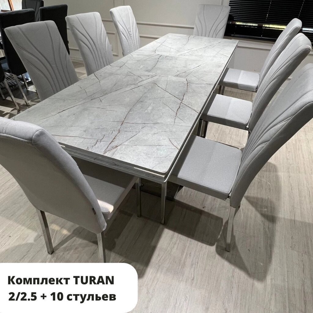 Обеденная группа TURAN серый (стол 200/250 + 10 стульев) Туркестан от компании Color Mebel - фото 1