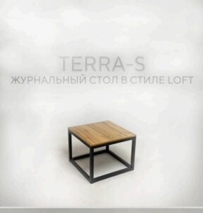 Журнальный стол TERRA S (55*55*40)