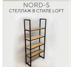 Стеллаж NORD S (90*35*190)