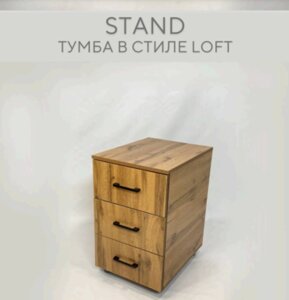 Тумба STAND (40*50*65)