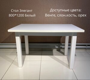 Стол обеденный Элегант 80*120 Казахстан (белый)