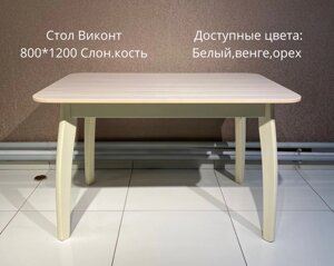 Стол обеденный Виконт 80*120 Казахстан (слоновая кость) прямоугольный