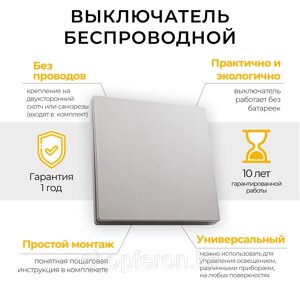 Дистанционный выключатель для светильников FERON TM81