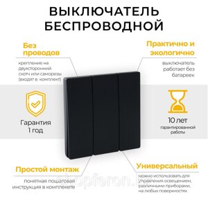 Дистанционный выключатель для светильников FERON TM83