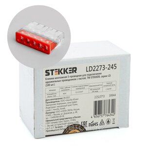 Клемма пружинная stekker LD2273-245