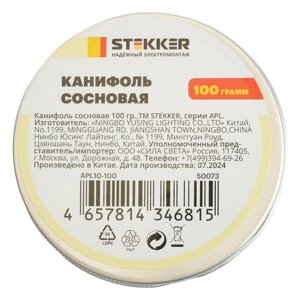 Паяльные аксессуары и химия STEKKER APL10-100