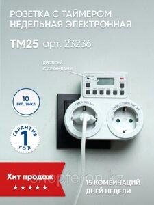 Розетка с таймером FERON TM25