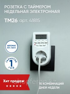 Розетка с таймером FERON TM26