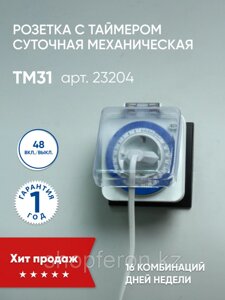 Розетка с таймером FERON TM31