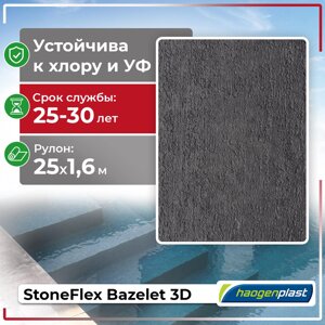ПВХ лайнер для бассейна Haogenplast STONEFLEX BAZELET 3D