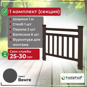 Ограждение Holzhof