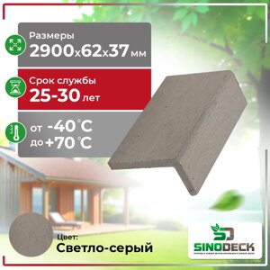 Уголок декоративный из ДПК SinoDeck Angolo 62x37x2900мм цвет: Светло-серый