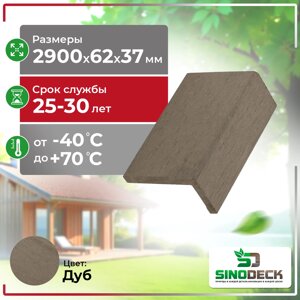 Уголок декоративный из ДПК SinoDeck Angolo 62x37x2900мм цвет: Дуб