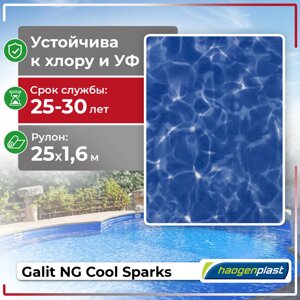 ПВХ лайнер для бассейна Haogenplast GALIT NG COOL SPARKS