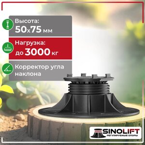 Регулируемая опора SinoLift HL2 (50-75мм)