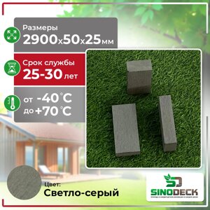 Лавочный брус из ДПК SinoDeck Baro цвет: Светло-серый