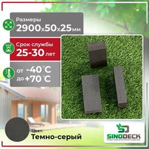 Лавочный брус из ДПК SinoDeck Baro цвет: Темно-серый