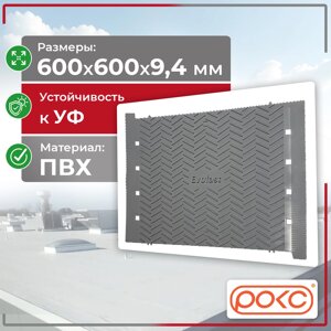 Кровельная пешеходная дорожка Evofast Walkway PVC Tile 0.6х0,6м