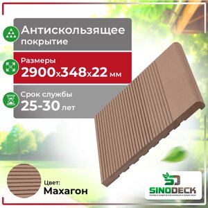 Ступень ДПК SinoDeck Passa Махагон