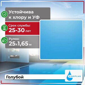 ПВХ лайнер для бассейна SinoPlan, Голубой, 1.5мм