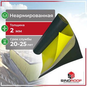 ПВХ мембрана Sinoroof H-YB, 2мм, Неармированная