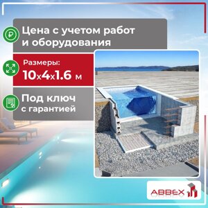 Блочный пленочный бассейн 10х4х1.6м