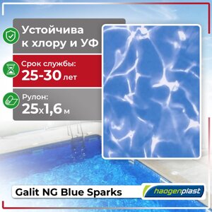 ПВХ лайнер для бассейна Haogenplast Blue Sparks