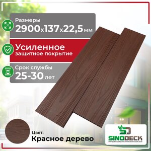 Террасная доска Декинг SinoDeck Panno, Красное дерево