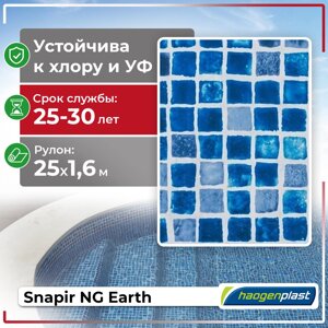 ПВХ лайнер для бассейна Haogenplast SNAPIR NG BLUE