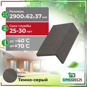 Уголок декоративный из ДПК SinoDeck Angolo 62x37x2900мм цвет: Тёмно-серый