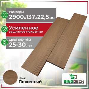 Террасная доска Декинг SinoDeck Panno, Песочный в Алматы от компании ТОО "ABBEX"