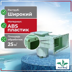 Скиммер универсальный из ABS-пластика Pool King ВР 1 1/2" винт (c широким раструбом)
