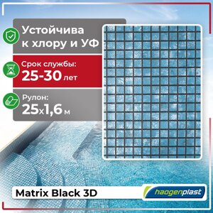 ПВХ лайнер для бассейна Haogenplast MATRIX BLACK 3D