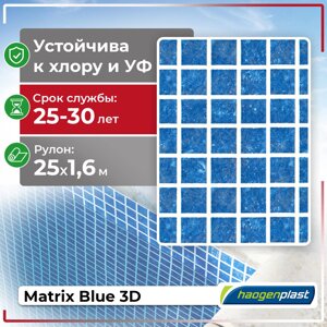 ПВХ лайнер для бассейна Haogenplast MATRIX BLUE 3D