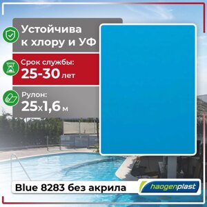 ПВХ лайнер для бассейна ПВХ Haogenplast BLUE 8283 (без акрила)