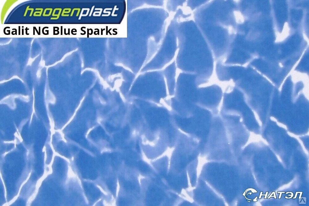 ПВХ лайнер для бассейна Haogenplast Blue Sparks от компании ТОО "ABBEX" - фото 1
