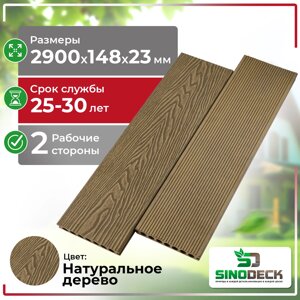 Террасная доска Декинг ДПК SinoDeck Albero, Натуральное дерево