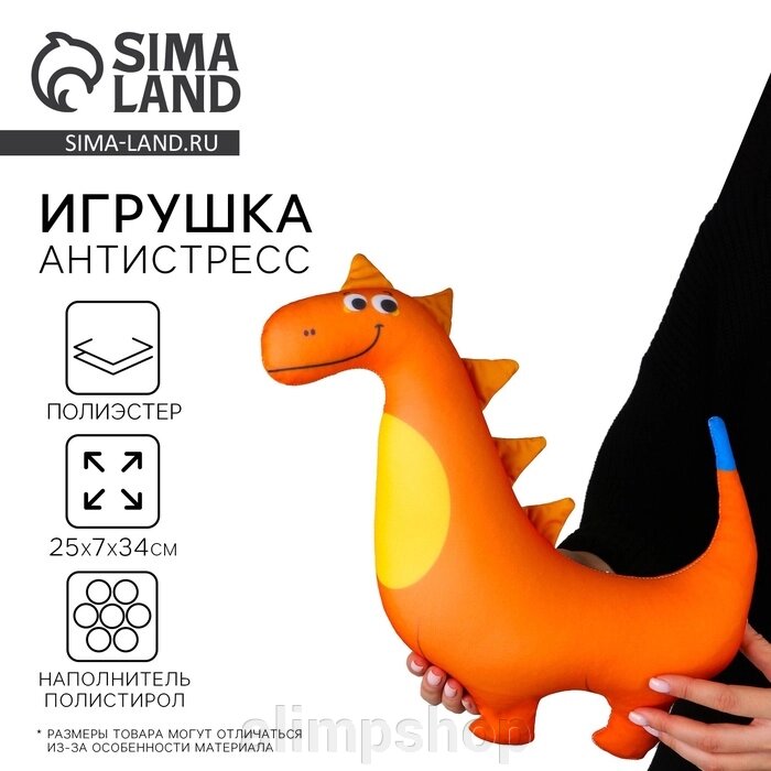 Антистресс игрушка «Дино» оранжевый от компании alimpshop - фото 1