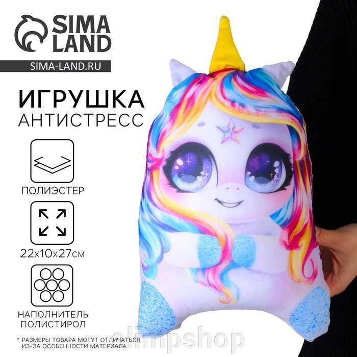 Антистресс игрушка «Единорог» от компании alimpshop - фото 1