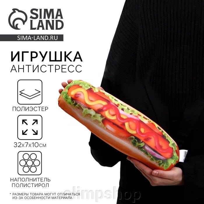 Антистресс-игрушка «Хот-дог» от компании alimpshop - фото 1