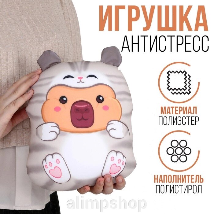 Антистресс игрушка, капибара "Котибара" от компании alimpshop - фото 1