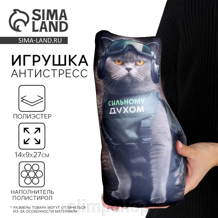 Антистресс игрушка, кот «Сильному духом» от компании alimpshop - фото 1