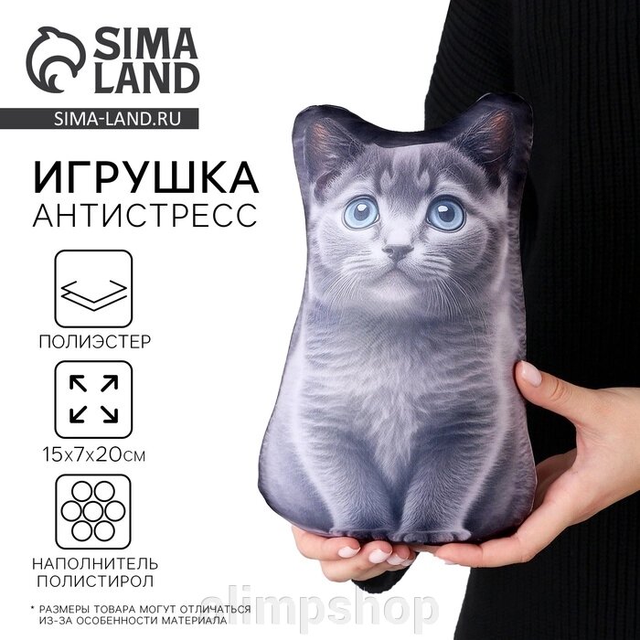 Антистресс игрушка «Котик Русский Голубой» от компании alimpshop - фото 1