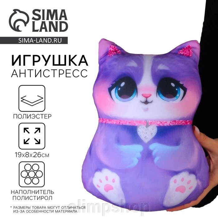 Антистресс игрушка «Котик», сиреневый от компании alimpshop - фото 1