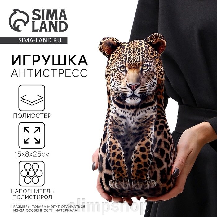 Антистресс игрушка «Леопард» от компании alimpshop - фото 1